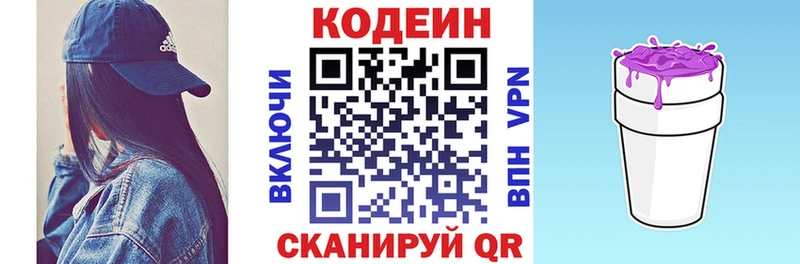 как найти закладки Пестово Кодеиновый сироп Lean напиток Lean (лин)